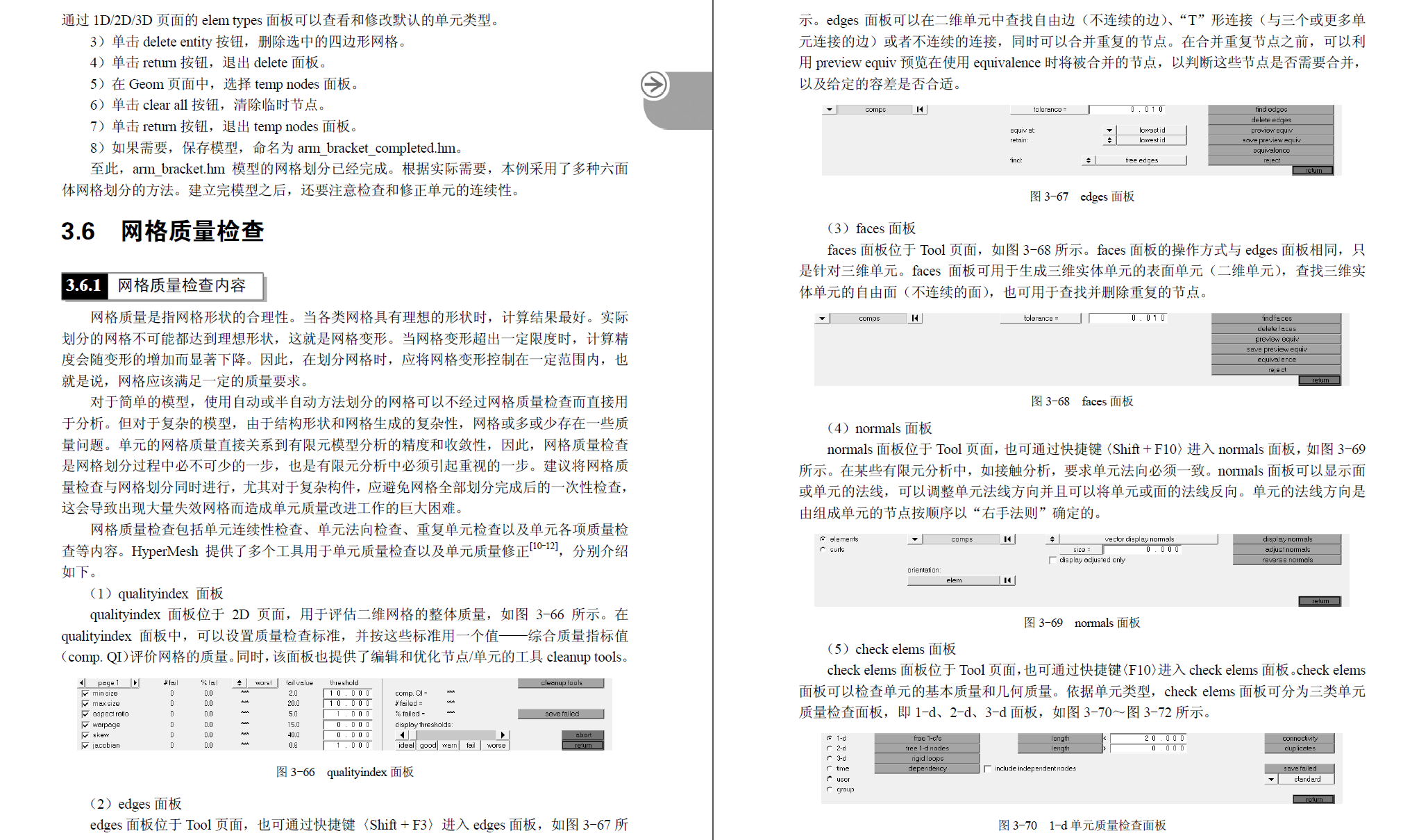 《Ansys与Hypermesh联合仿真有限元分析》原版PDF